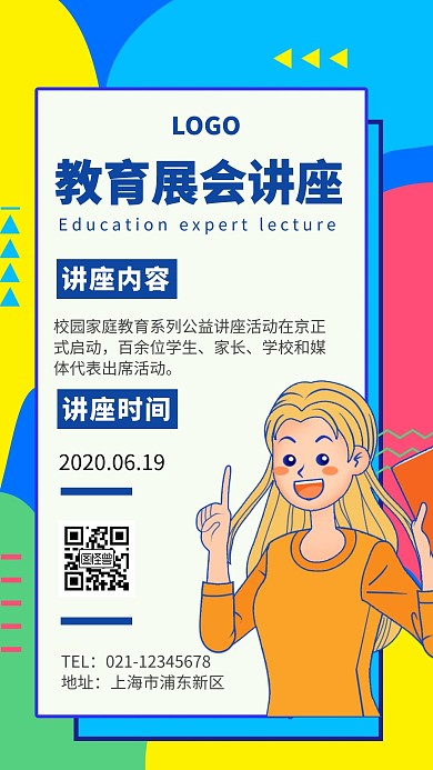 教育展会讲座创意几何宣传手机海报