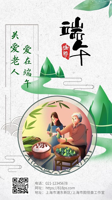 古风简约关爱老人端午节手机海报