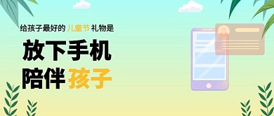儿童节情感红包公众号封面