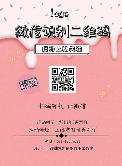 2019年识别二维码海报