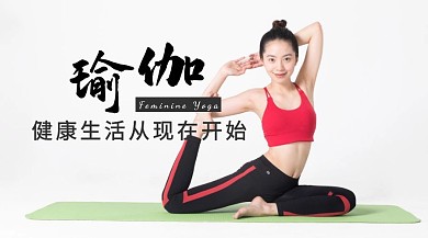 蓝色摄影大气瑜伽运动促销公众号封面