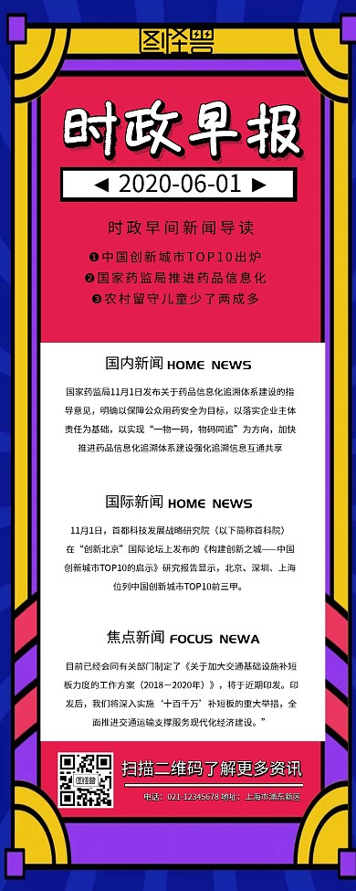 公司企业时政早报快讯营销长图