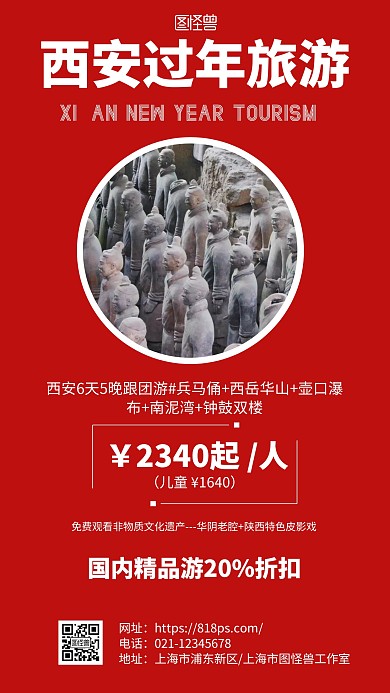 西安过年旅游简约风格宣传手机海报