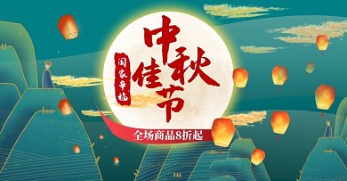 中秋横幅报名中秋国潮古风横板海报