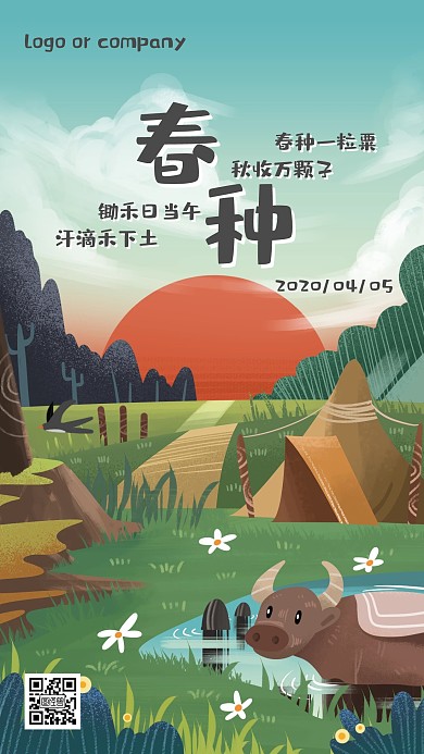 春种播种绿色生机日签打卡