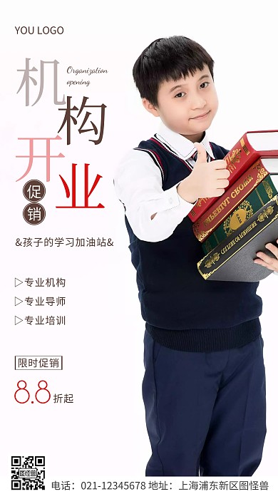 简约风棕色机构开业促销宣传摄影图海报