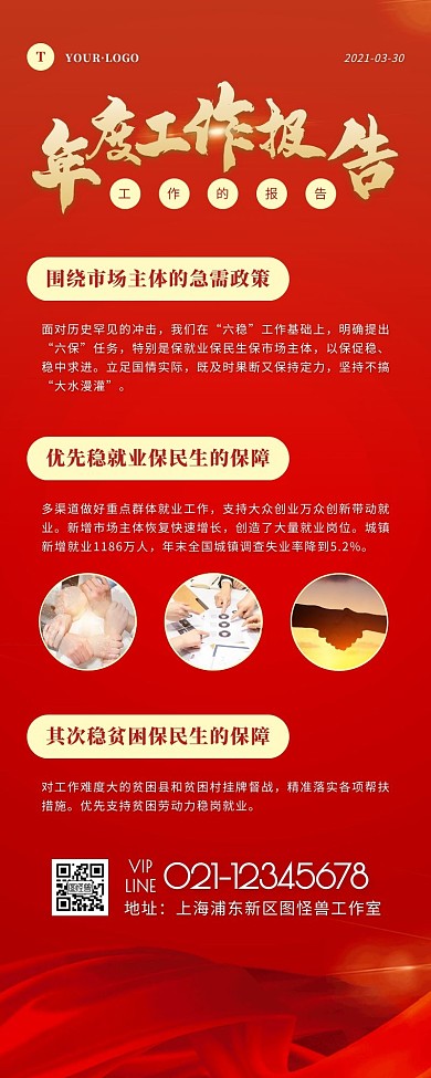 简约风红色金色读懂政府工作报告营销长图