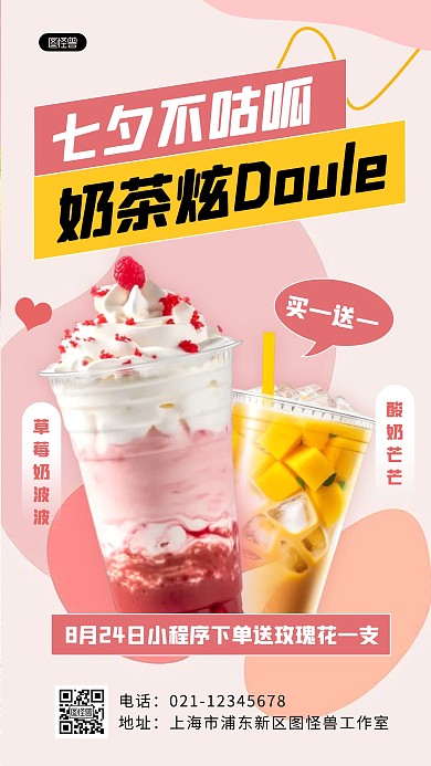 几何风七夕奶茶饮品促销几何风海报