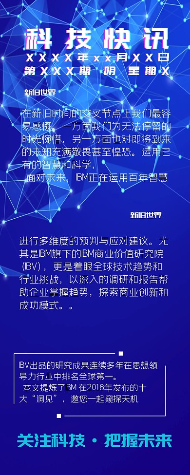 科技快讯营销长图