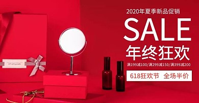 2020年618妆品红色banner