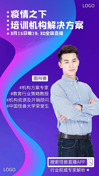 直播 课程 在线 互联网 简约 