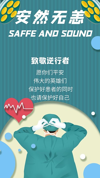疫情致敬逆行医务人员创意手机海报