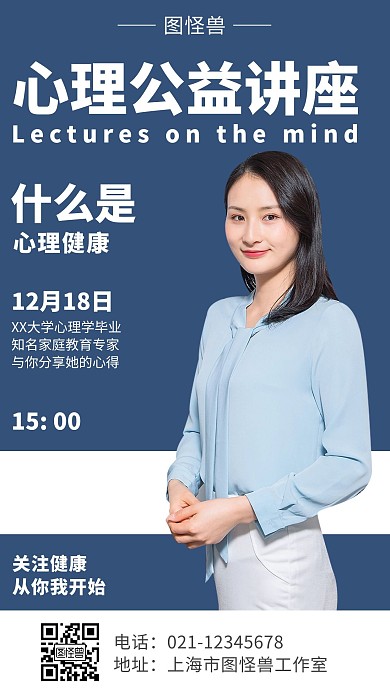心理讲座海报公益简约健康公益课手机海报