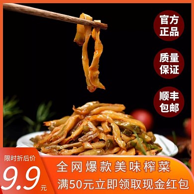 榨菜正品简约淘宝电商主图直通车