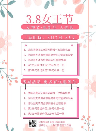 粉色38活动宣传单