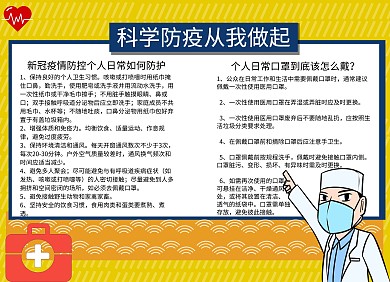 防疫从我做起黄色简约卡通知识宣传手抄报