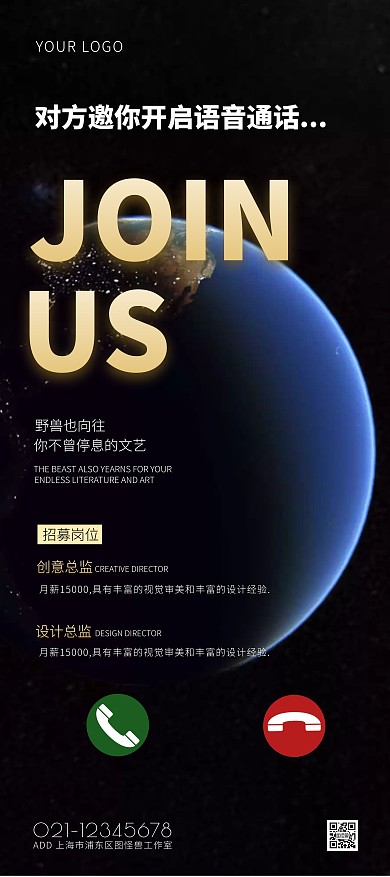 黑色创意简约风设计公司招聘展架
