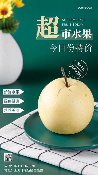 摄影图超市水果今日特价绿色简约风手机海报