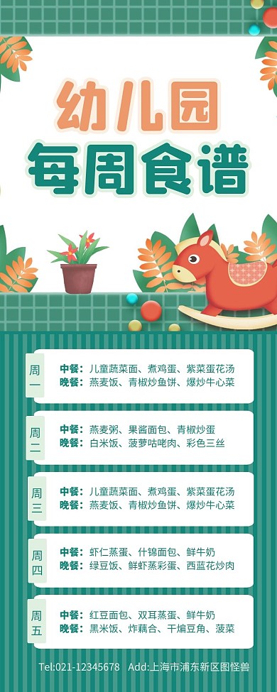 绿色卡通幼儿园食谱营销长图