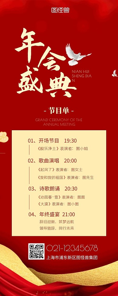 2020年会晚会红金大气简约节目单长图