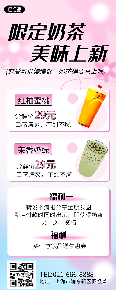 美味奶茶饮料上新蓝粉撞色营销长图海报