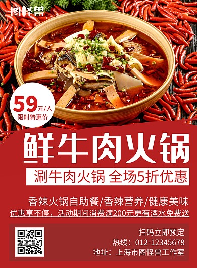 鲜牛肉火锅红色创意简约宣传海报