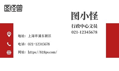 行政中心文员简约大气红色个人商务名片
