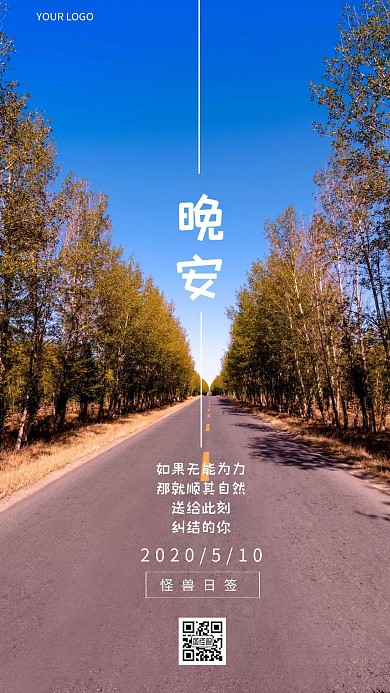 晚安问候语录简约正能量手机海报