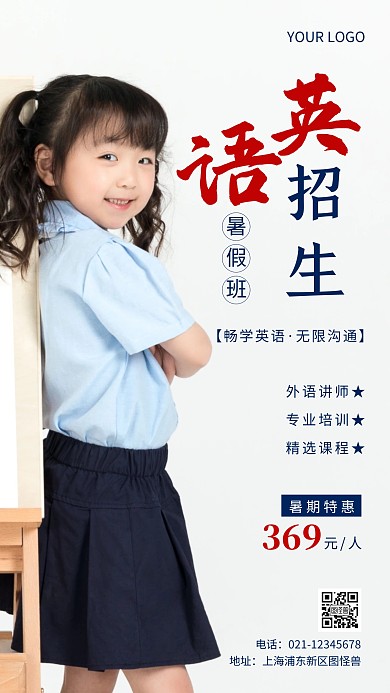 简约风蓝色英语暑假班招生摄影图海报