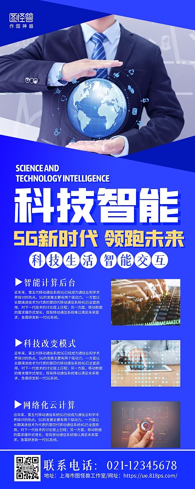 蓝色商务科技蓝智能科技5G时代宣传易拉宝