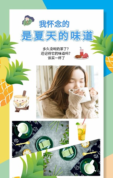 奶茶图片竖版拼图