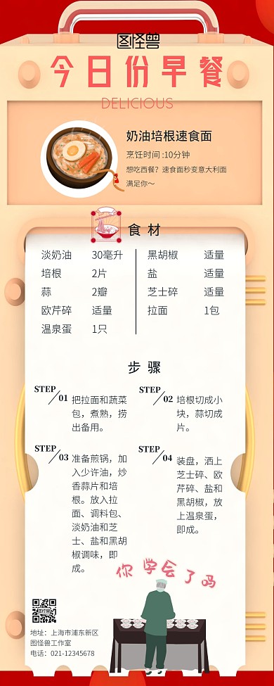 早餐教程营销长图