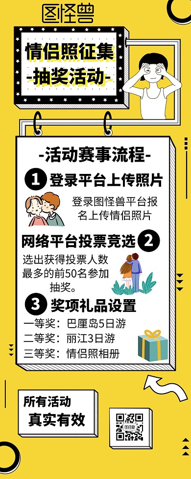 七夕情侣照征集抽奖活动介绍营销长图