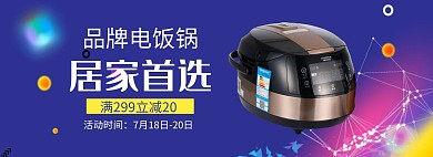 家电淘宝首页轮播图简约大气蓝色