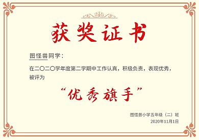 优秀旗手获奖证书