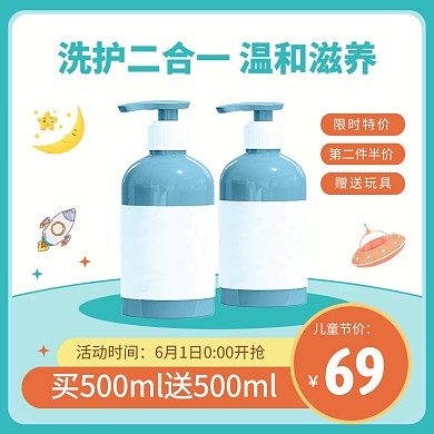618母婴洗护卡通可爱主图直通车
