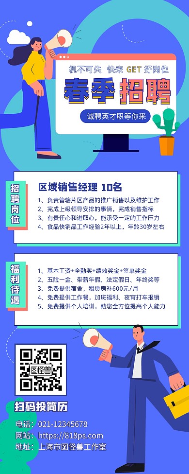 春季招聘销售岗宣传易拉宝