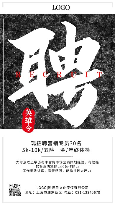 精英招聘春招摄影简约手机海报