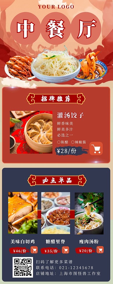 复古餐厅菜谱营销长图
