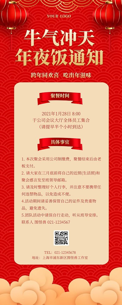 红色喜庆年夜饭通知宣传营销长图