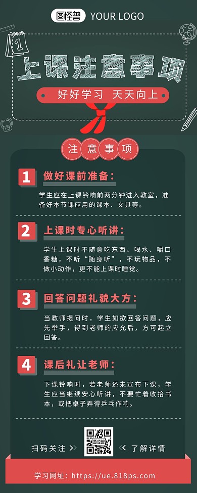 上课注意事项介绍简约营销长图