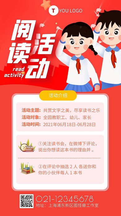 红色文化阅读活动简约手机海报	