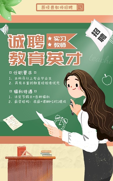 教师招聘面试卡通创意电商竖版海报