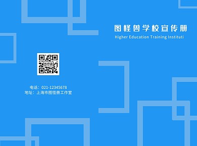 图怪兽学校宣传蓝色简约二折页