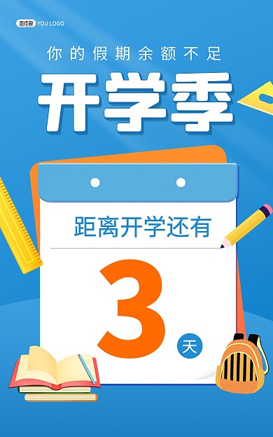 开学季倒计时新学期电商竖版海报