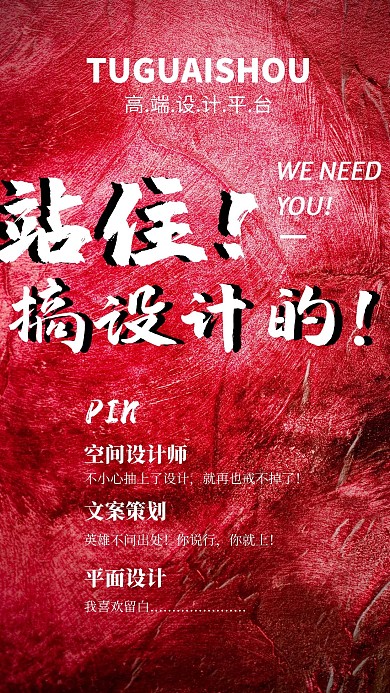 创意设计招聘海报