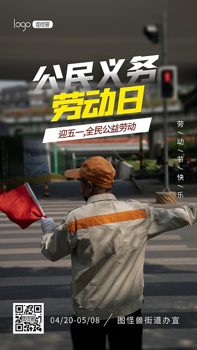 五一劳动节全民劳动日品牌官宣摄影图海报