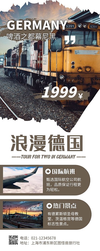 简约大气创意白色几何德国旅游营销长图