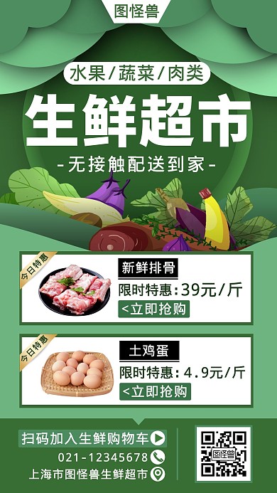 附近生鲜配送简约大气绿色鲜蔬营销海报