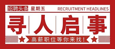 招聘简约彩色营销红包公众号封面首图